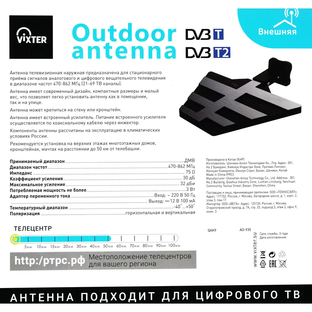 Наружная телевизионная антенна Vixter AO 935 с усилителем 82503314 STLM-1116556 - Вид №5