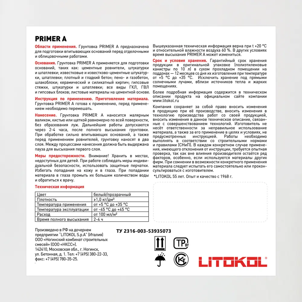 Универсальная грунтовка Litokol Primer A для идеальной подготовки поверхностей 89337369 STLM-1574110 - Вид №2