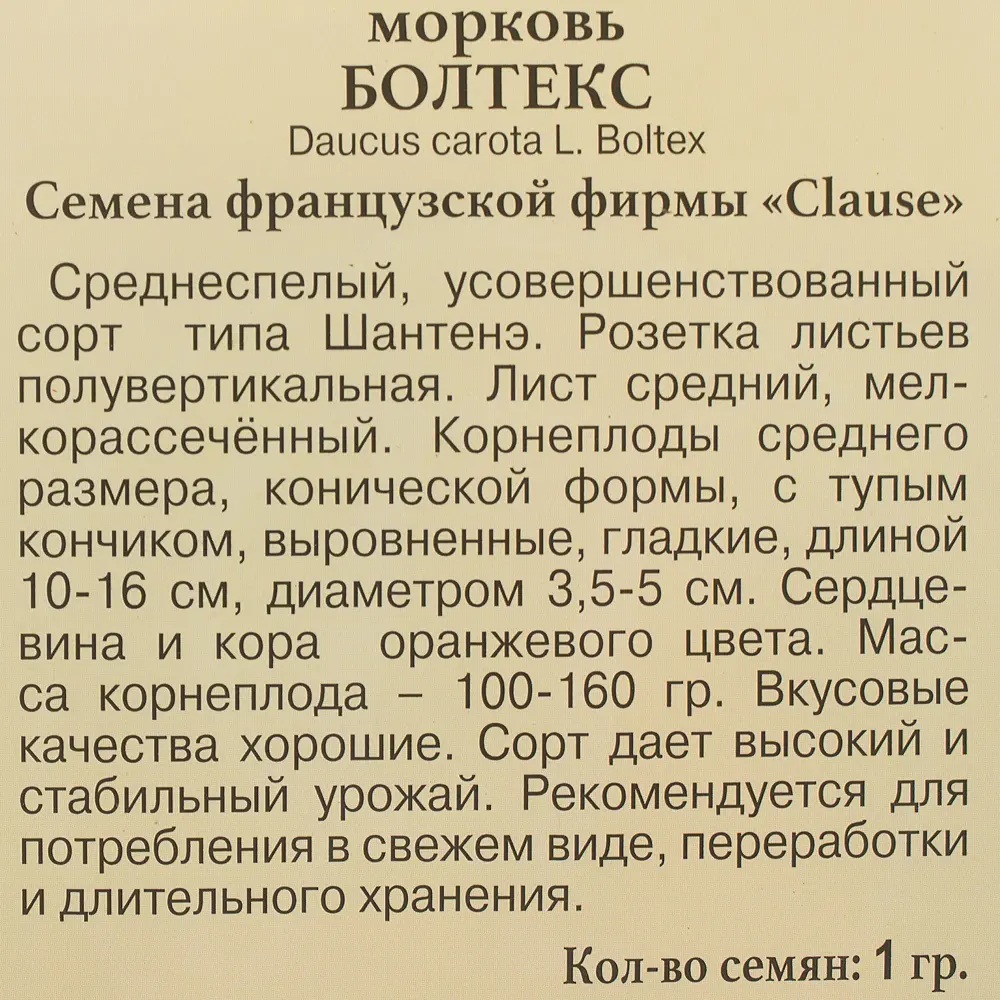 Семена Морковь «Болтекс» 81931676 STLM-2047287 ПРЕСТИЖ СЕМЕНА  - Вид №2