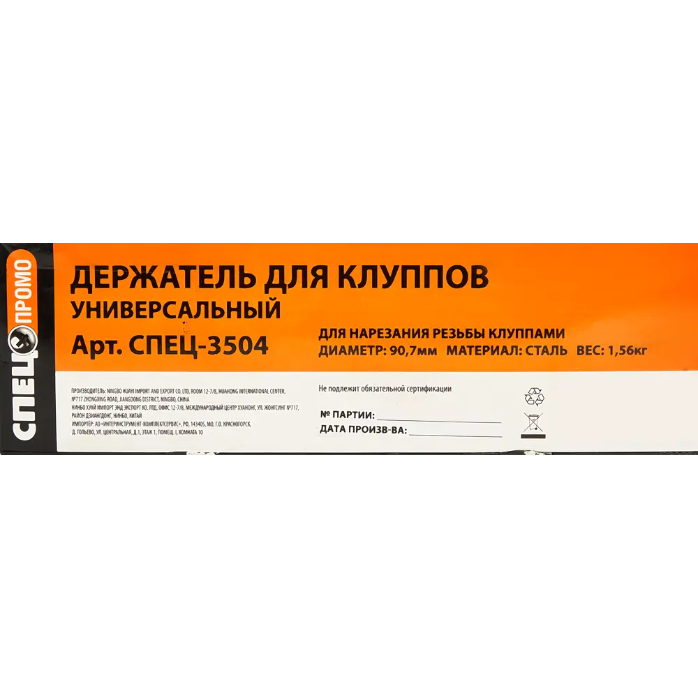 Держатель для клуппов универсальный Спец STLM-2160727 - Вид №4