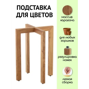 91771220 Подставка для цветочного горшка Liel Ukk1 35 см x 35 см x 45 см дерево коричневый STLM-0954318