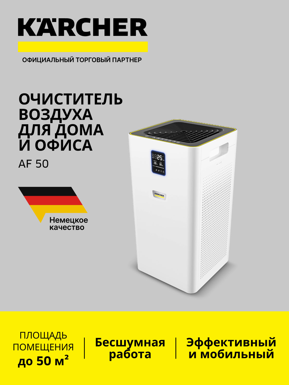 9026222 Очиститель воздуха Karcher AF 50 белый STDN-0011208 - Вид №8