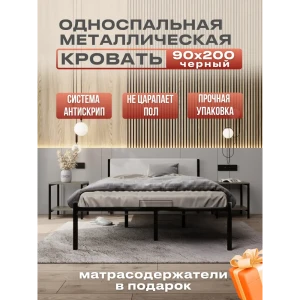 91837590 Кровать односпальная Alicia Alicia 90x71x2.60 см металл цвет черный/молочный STLM-1457618