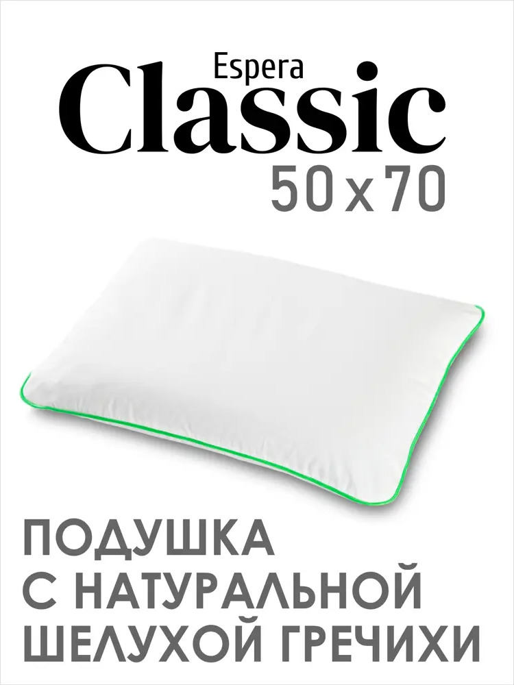 91642083 Подушка анатомическая Espera Classic 50x70 см пух STLM-1059926