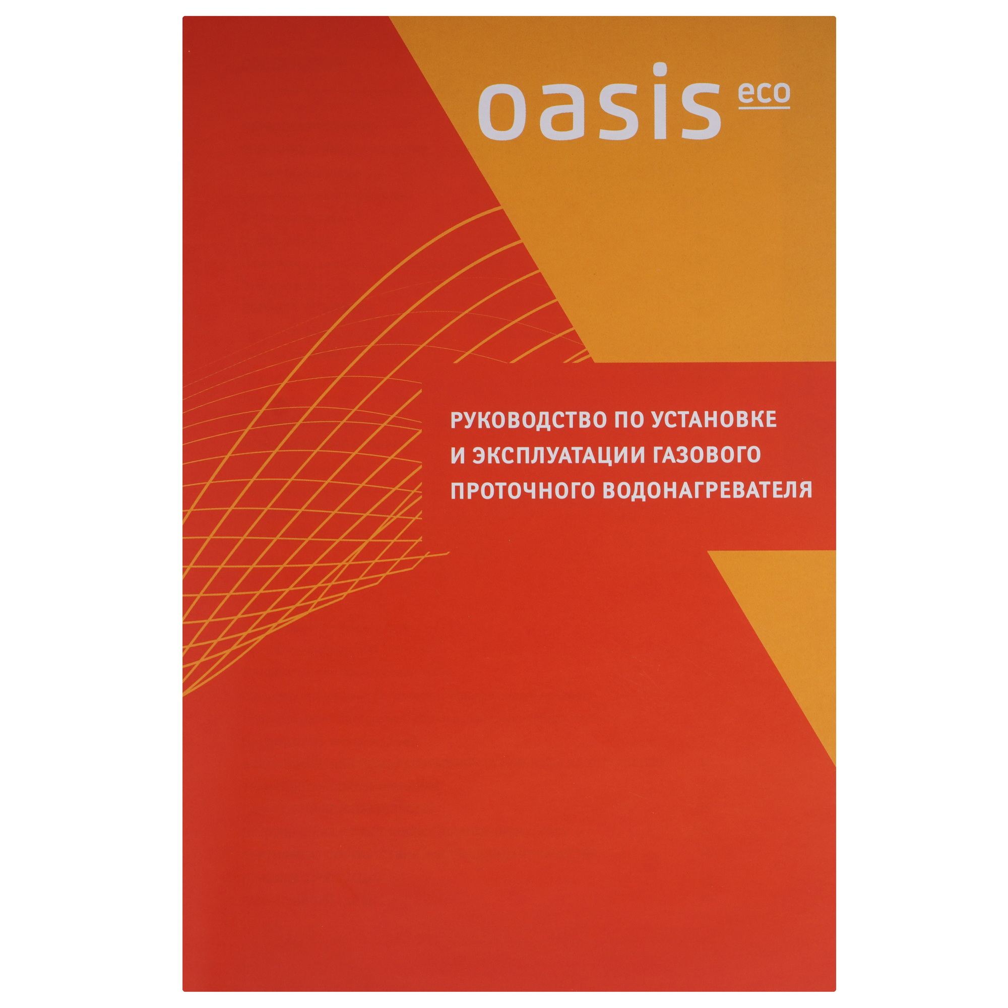 9166887 Водонагреватель газовый Oasis Eco B-20 STDN-0111052 - Вид №7