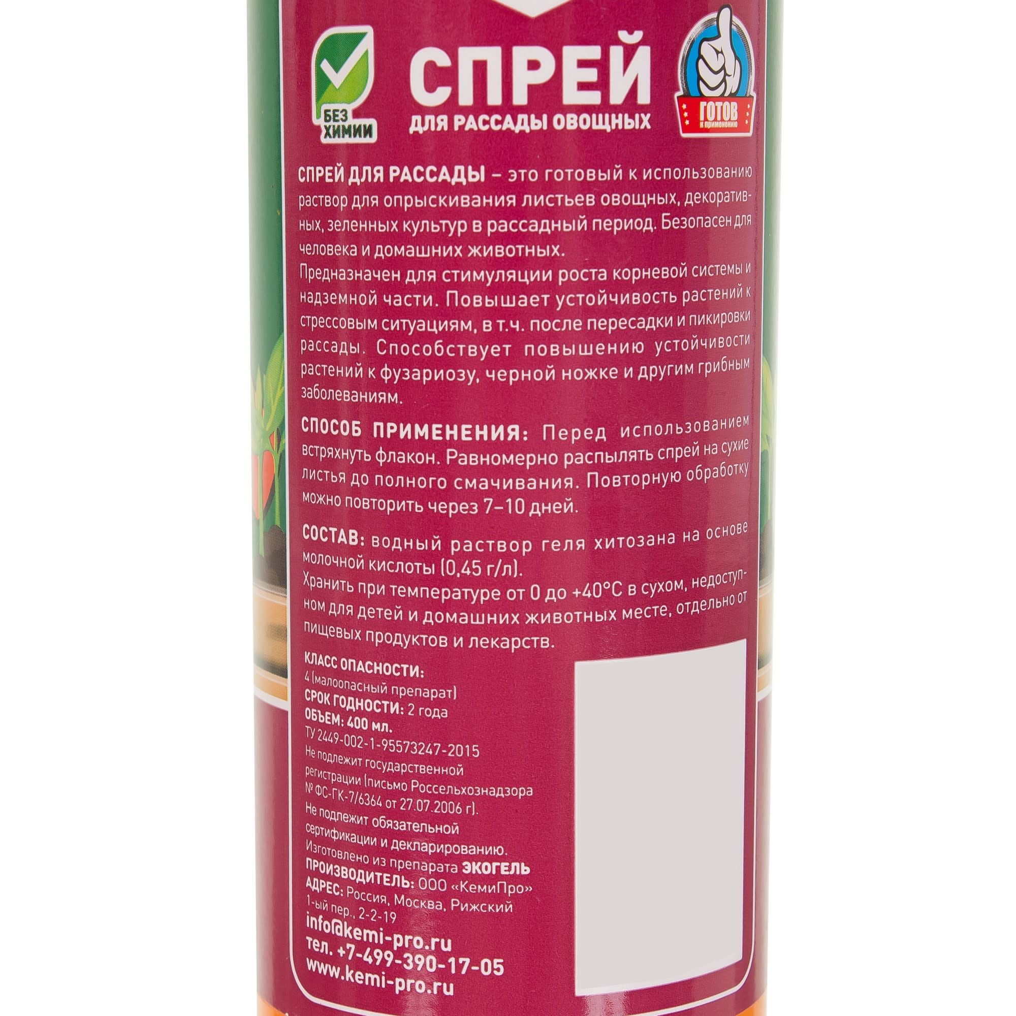 18869601 Cпрей для рассады «Биогрядка», 400 мл Santreyd  - Вид №2