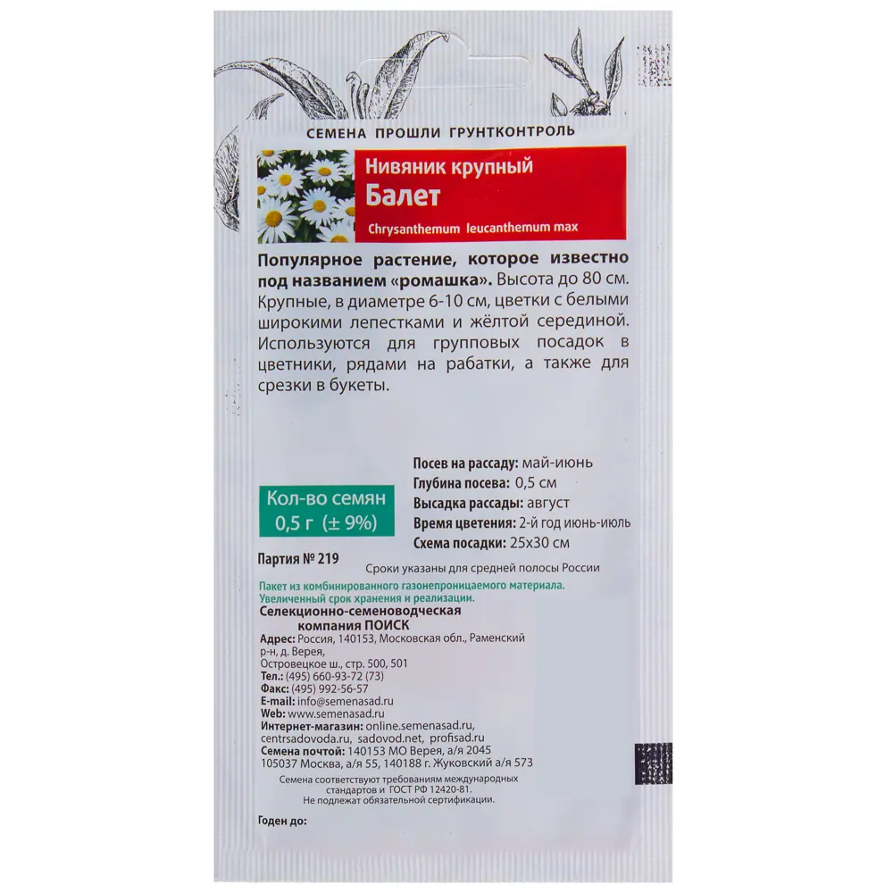 Нивяник крупный «Балет» 18359273 STLM-2046734 ПОИСК  - Вид №1