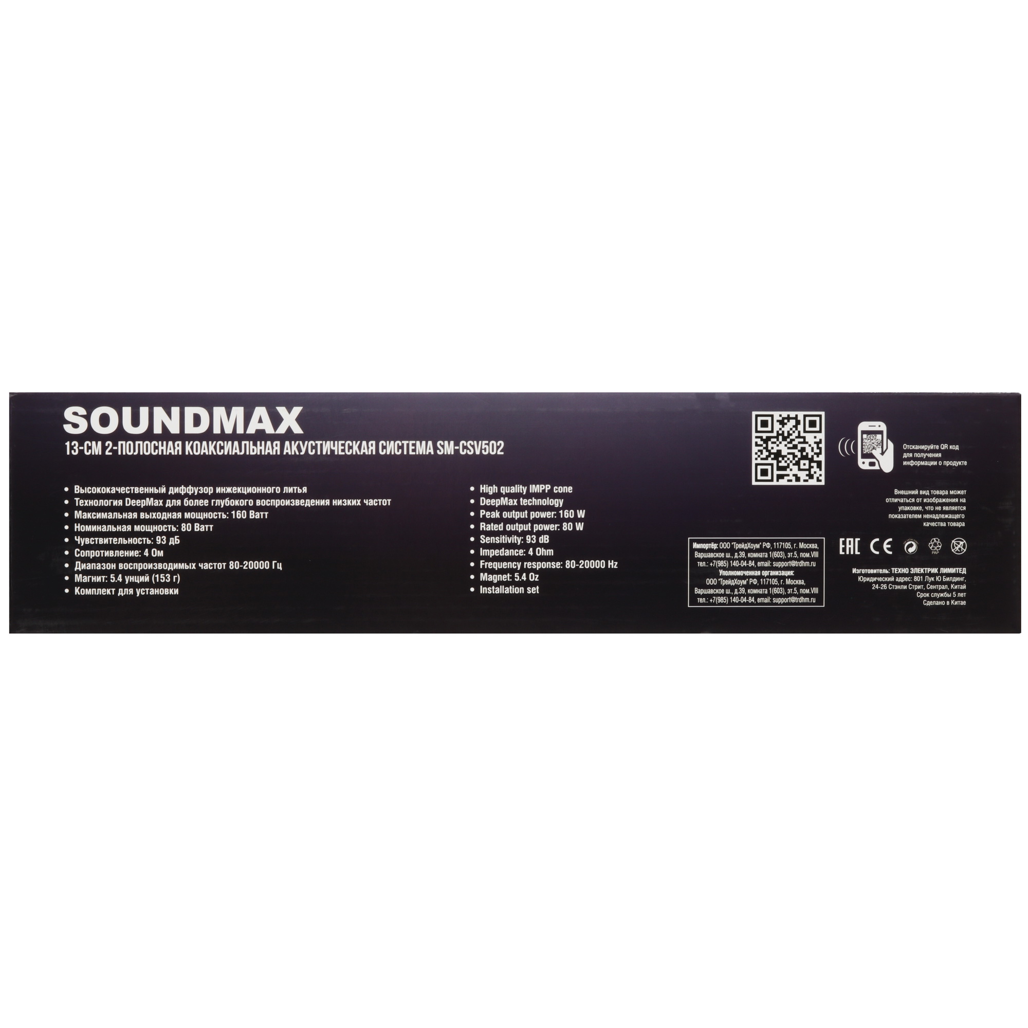 9121128 Коаксиальная акустическая система Soundmax SM-CSV502 STDN-0110194 - Вид №5