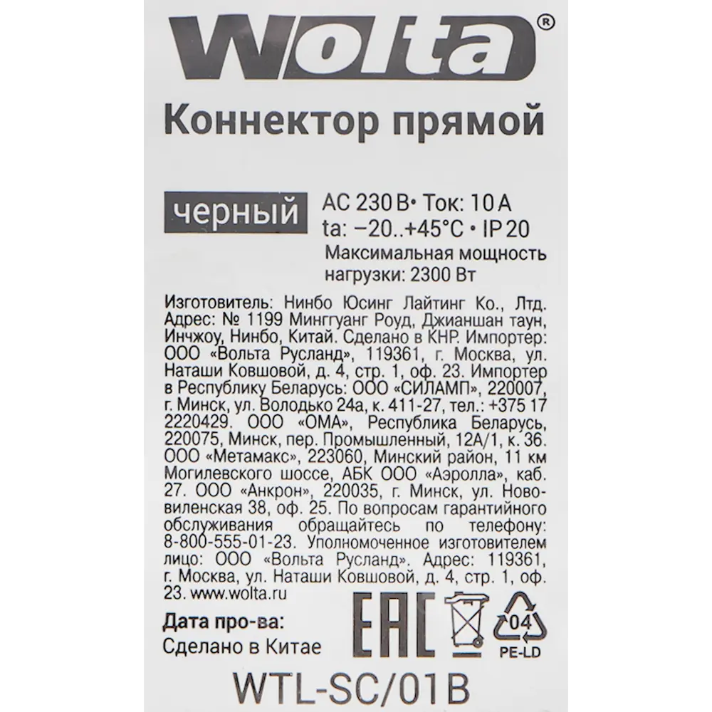 Коннектор для соединения трековых шинопроводов прямой Wolta WTL-SC/01B, цвет черный 83102504 STLM-2188021  - Вид №2