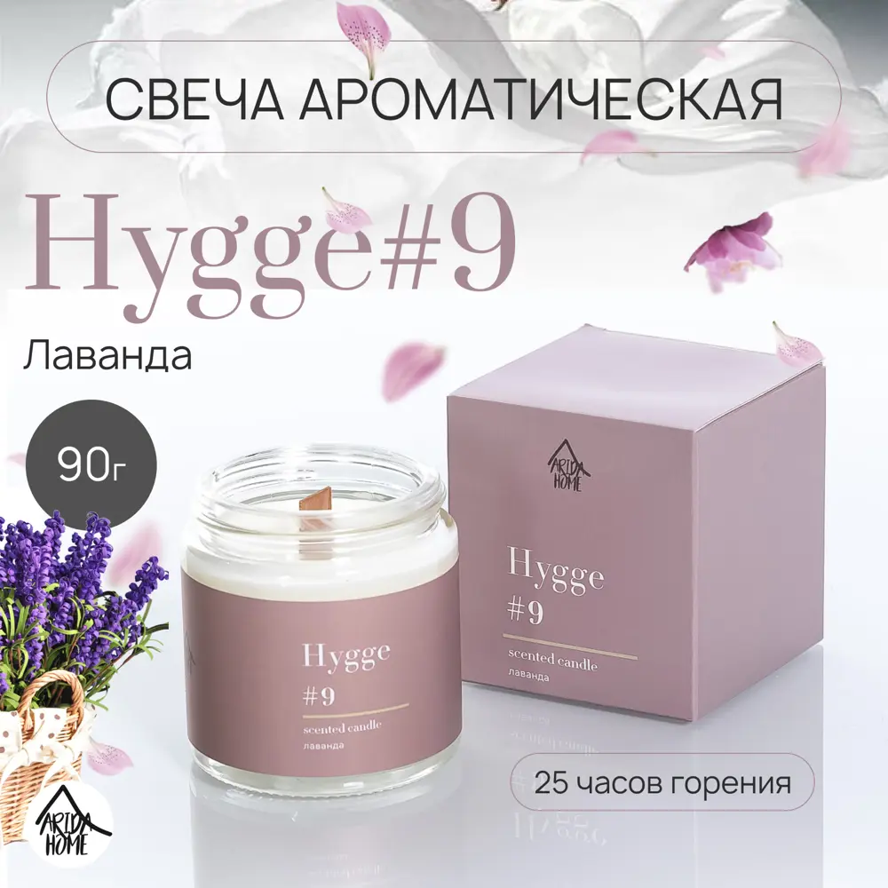 Свеча в стакане ароматизированная Arida Home Hygge N9 Лаванда STLM-2146275 - Вид №1