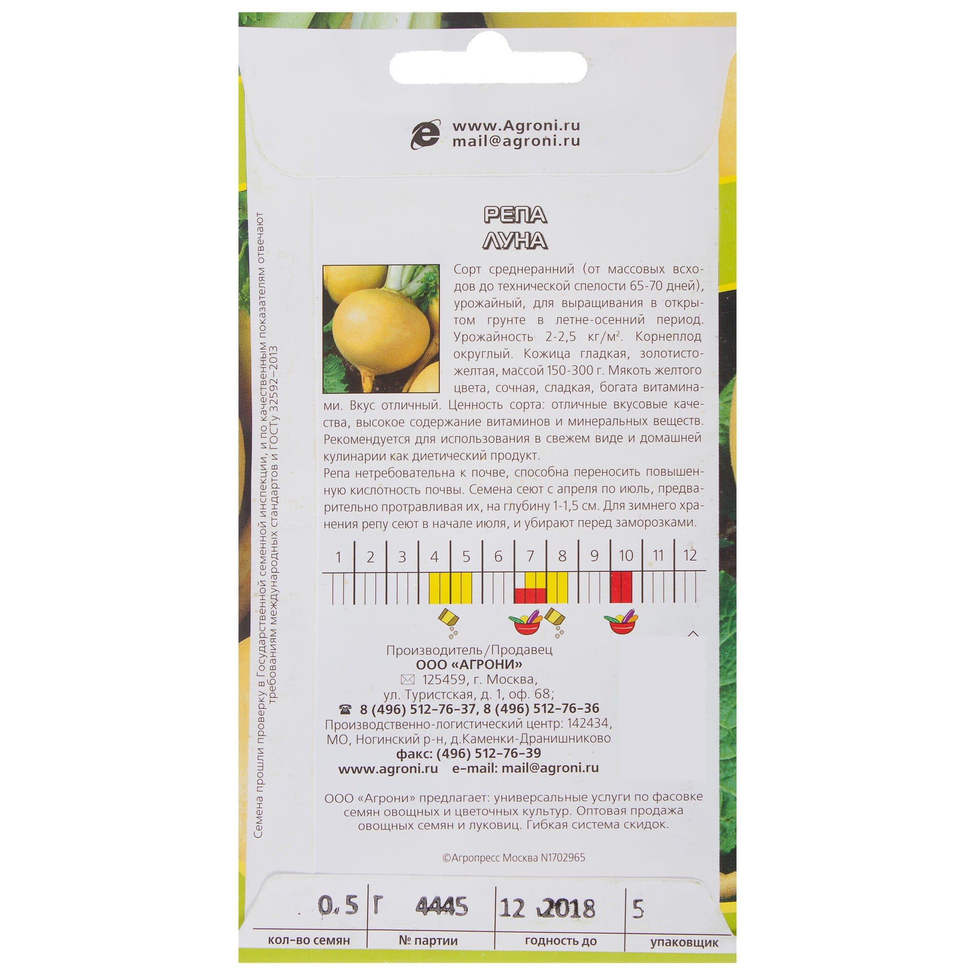 13842071 Семена Репа «Луна» Santreyd  - Вид №1