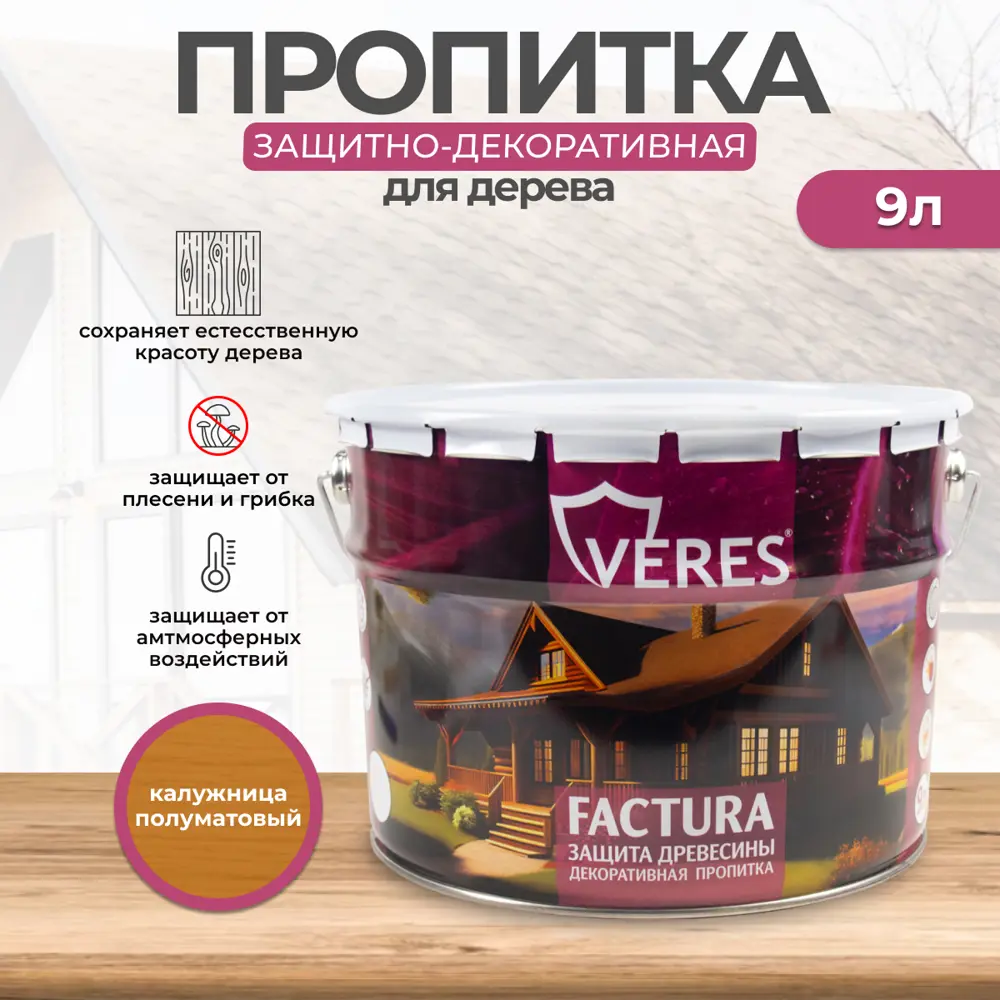 91584086 Антисептик защитно-декоративный лессирующий Veres Factura полуматовый калужница 9 л STLM-0853047