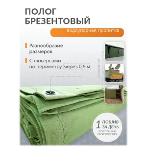 91606249 Тент укрывной Поволжский Центр РТИ 4.5x3.5м 360г/м² зеленый STLM-1469978