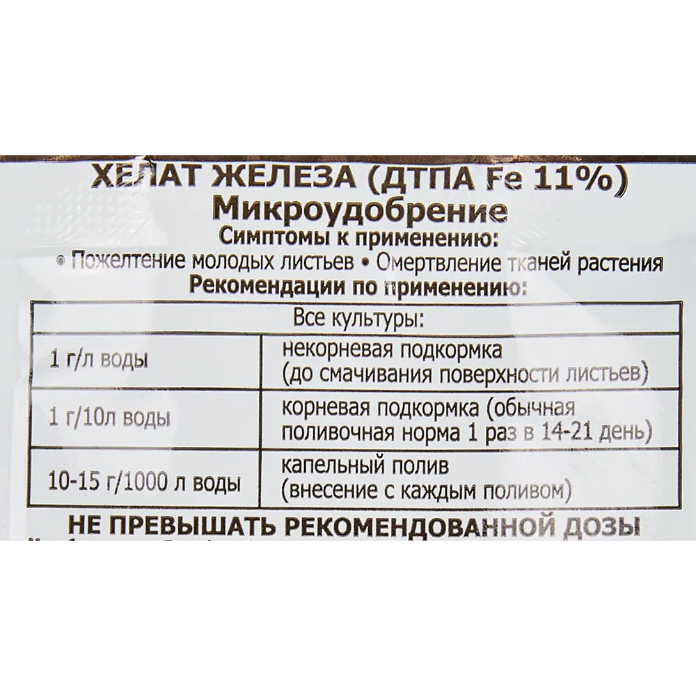 Удобрение «Хелат железа» БУЙСКИЕ УДОБРЕНИЯ STLM-2042318 - Вид №2