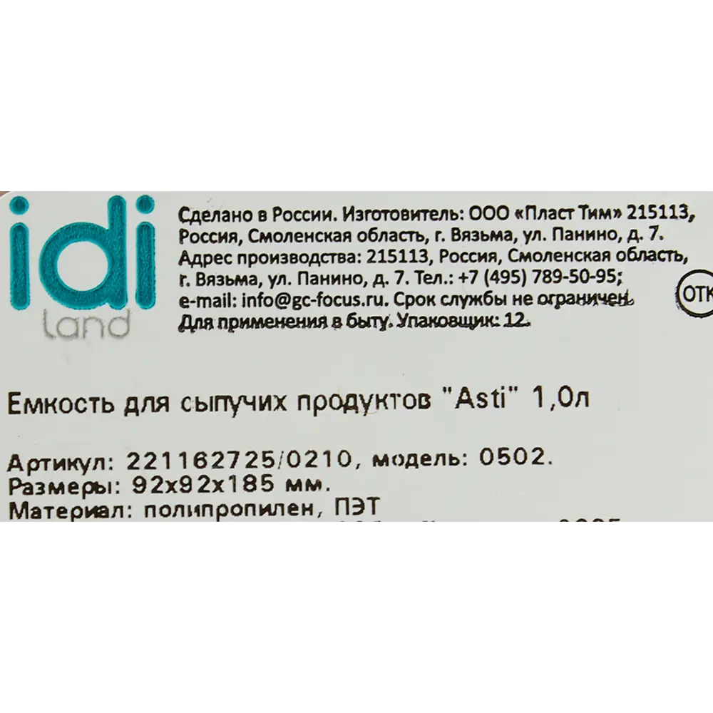 IDI LAND Банка для сыпучих продуктов 1000 мл - стильное хранение круп и специй 85320191 STLM-0061345 - Вид №4