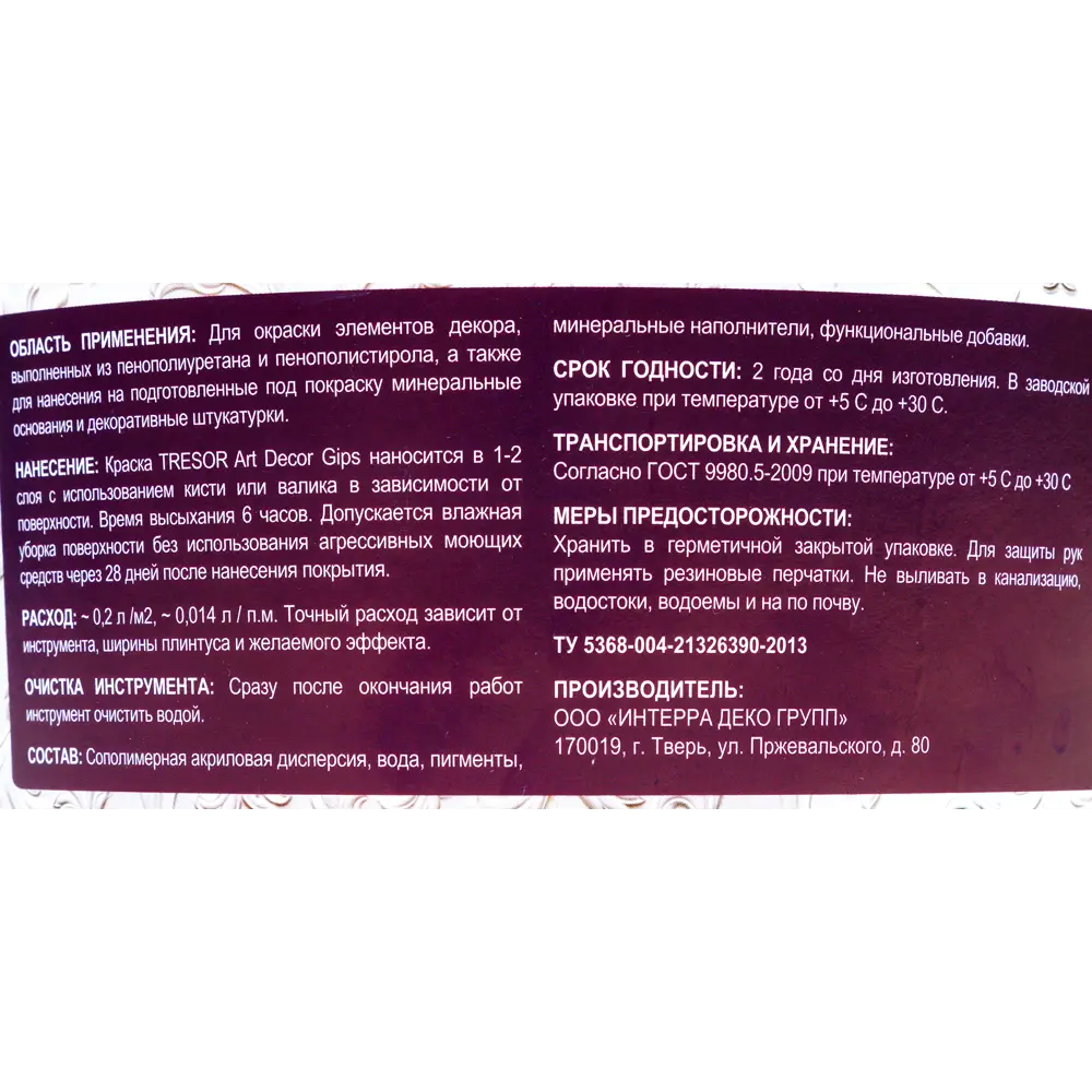 Декоративное покрытие Dufa «TresorArt DecorGips», 2.5 л STLM-2010516 - Вид №2
