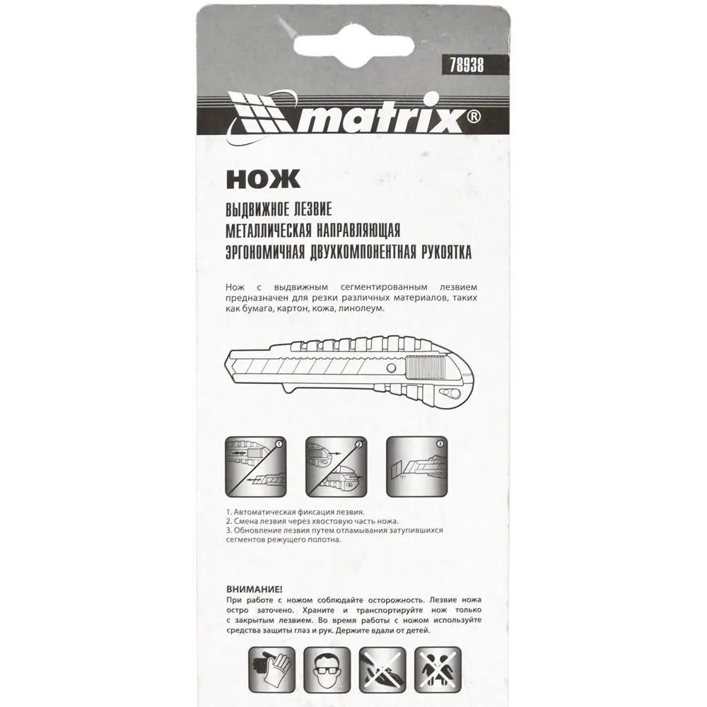 Нож Matrix 78938 выдвижное лезвие 18 мм 82431583 STLM-2002838  - Вид №1