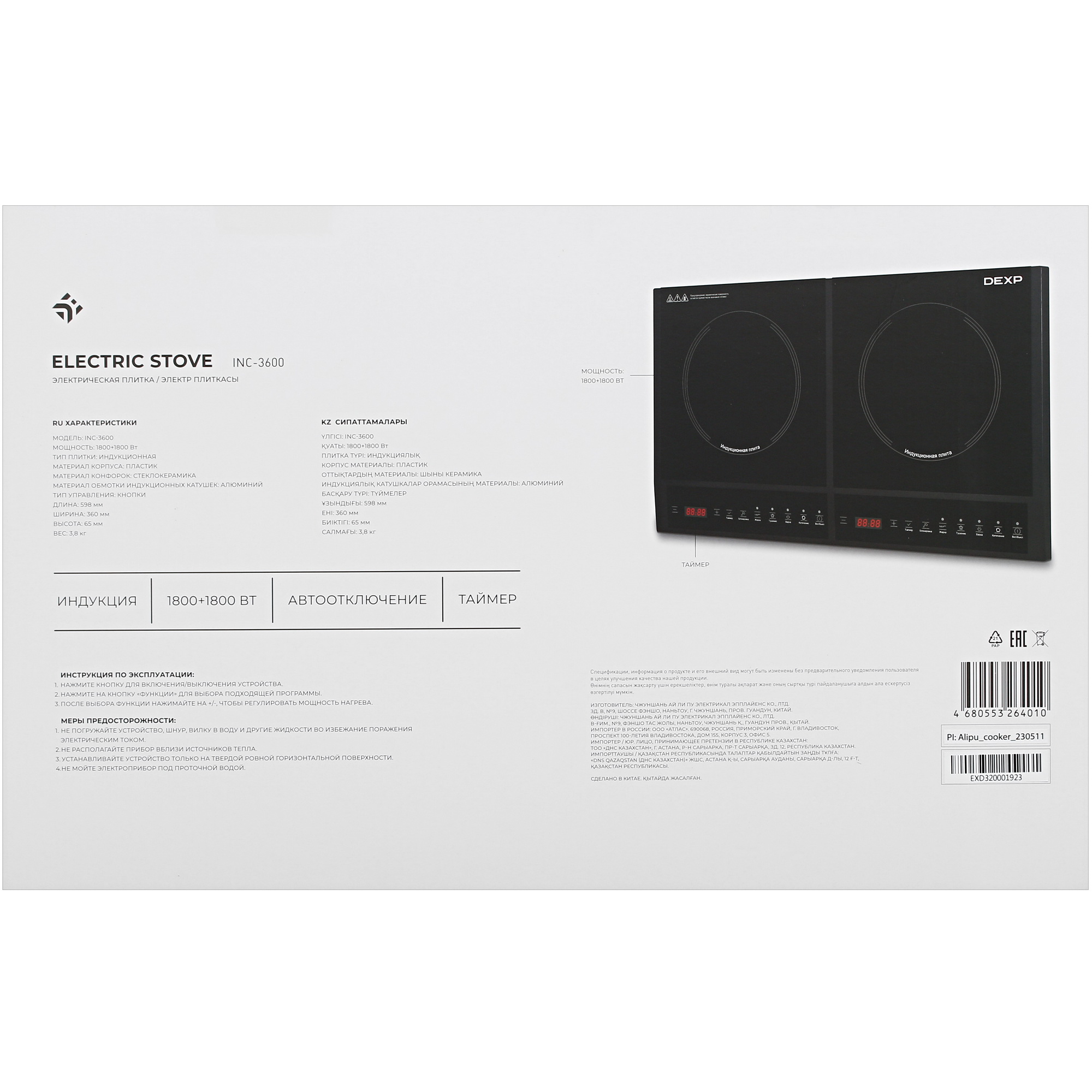 5408697 Плита компактная электрическая DEXP INC-3600 черный STDN-0020304 - Вид №6