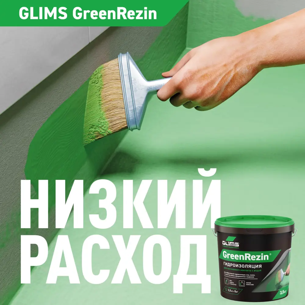 Эластичная гидроизоляция GLIMS GreenResin для надёжной защиты поверхностей 14182298 STLM-1015308 - Вид №5