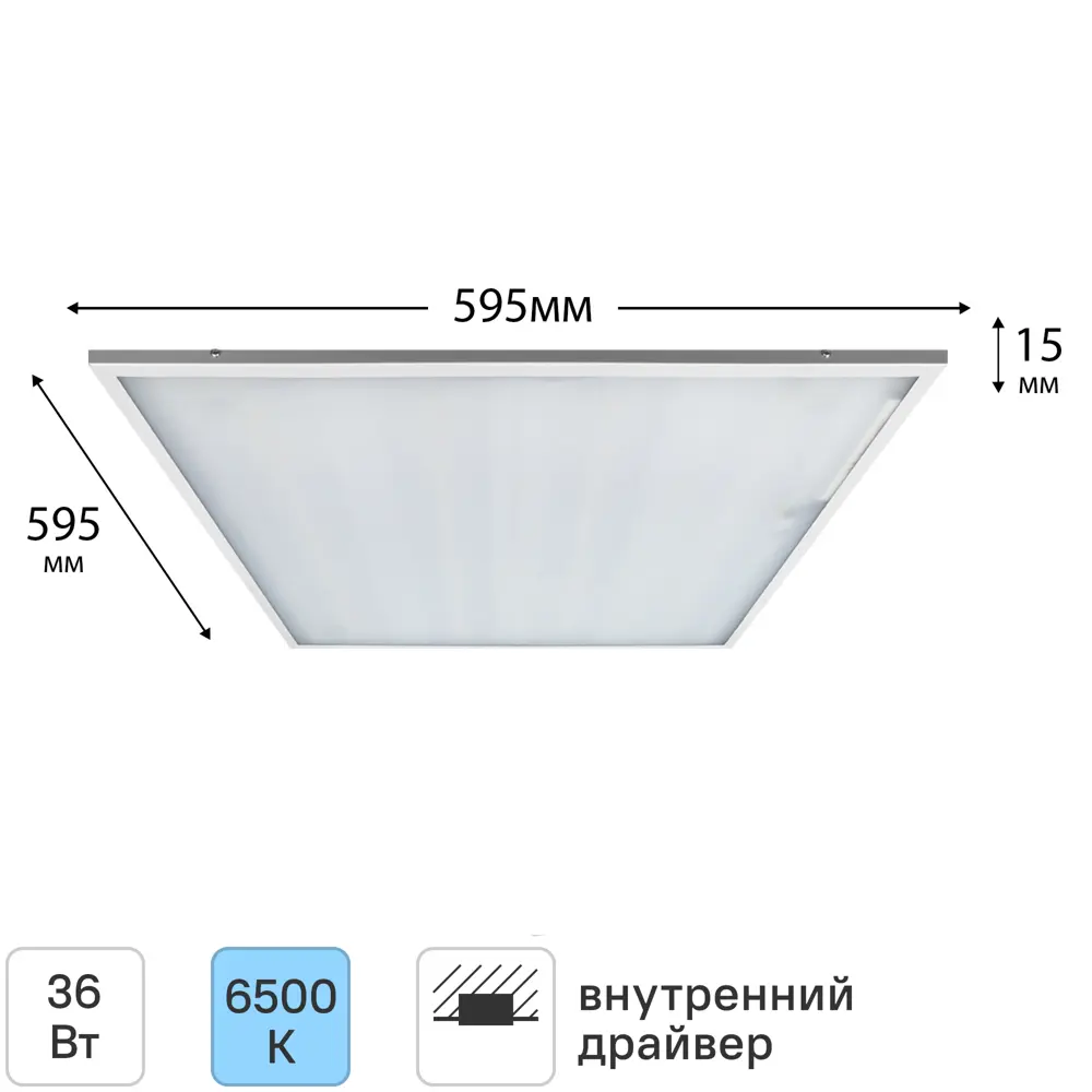 Светодиодная панель Онлайт 36 Вт 595x595 мм опал 6500 К IP20 STLM-2079928