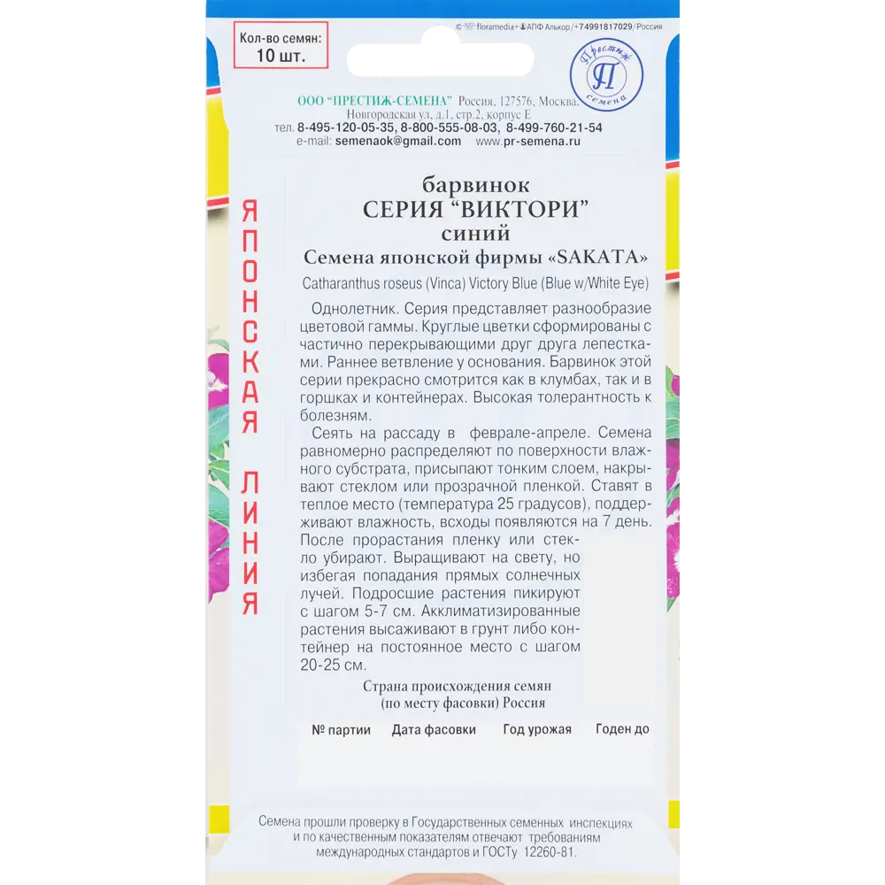 Семена Барвинок «Виктори Синий» ПРЕСТИЖ СЕМЕНА STLM-2008417 - Вид №1