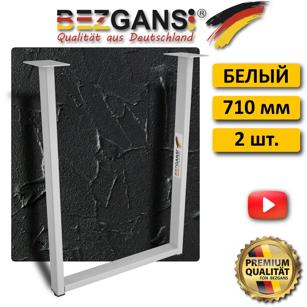 91671951 Подстолье Bezgans прямоугольное 710 мм (2 шт) Белый STLM-1008190