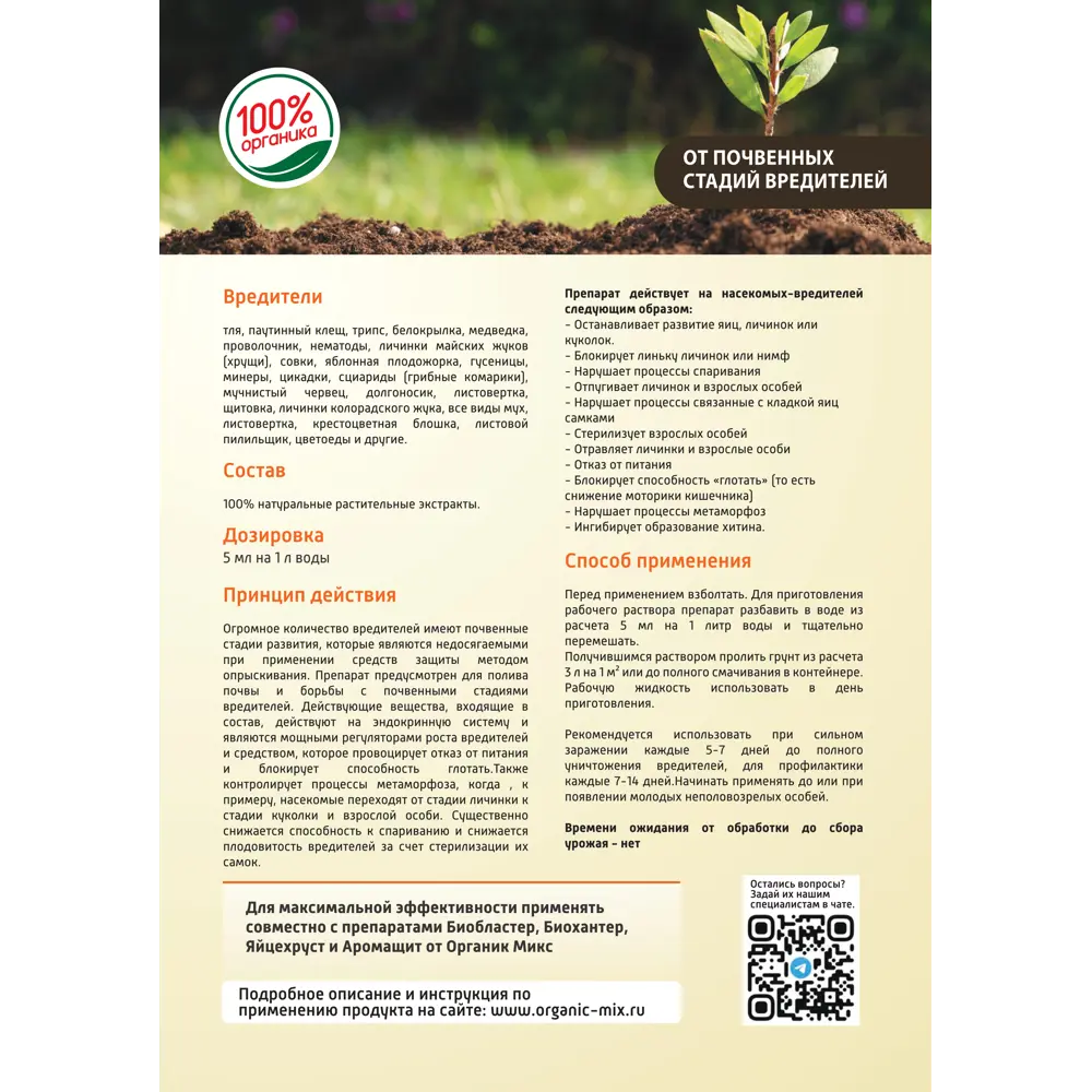 Удобрение Органик микс Почвочист для теплиц 30 мл STLM-2080219 - Вид №5