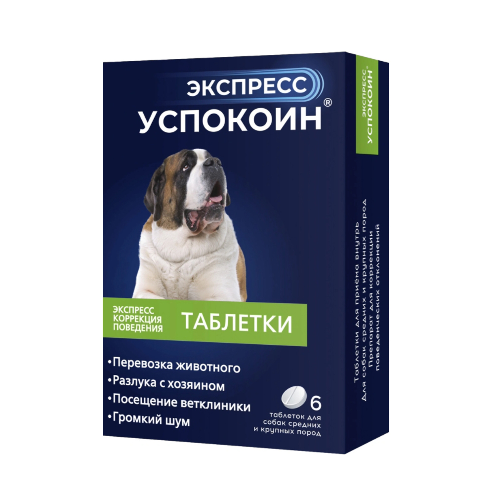 ПР0056267 Таблетки для собак средних и крупных пород коррекция поведения 6шт ЭКСПРЕСС УСПОКОИН 