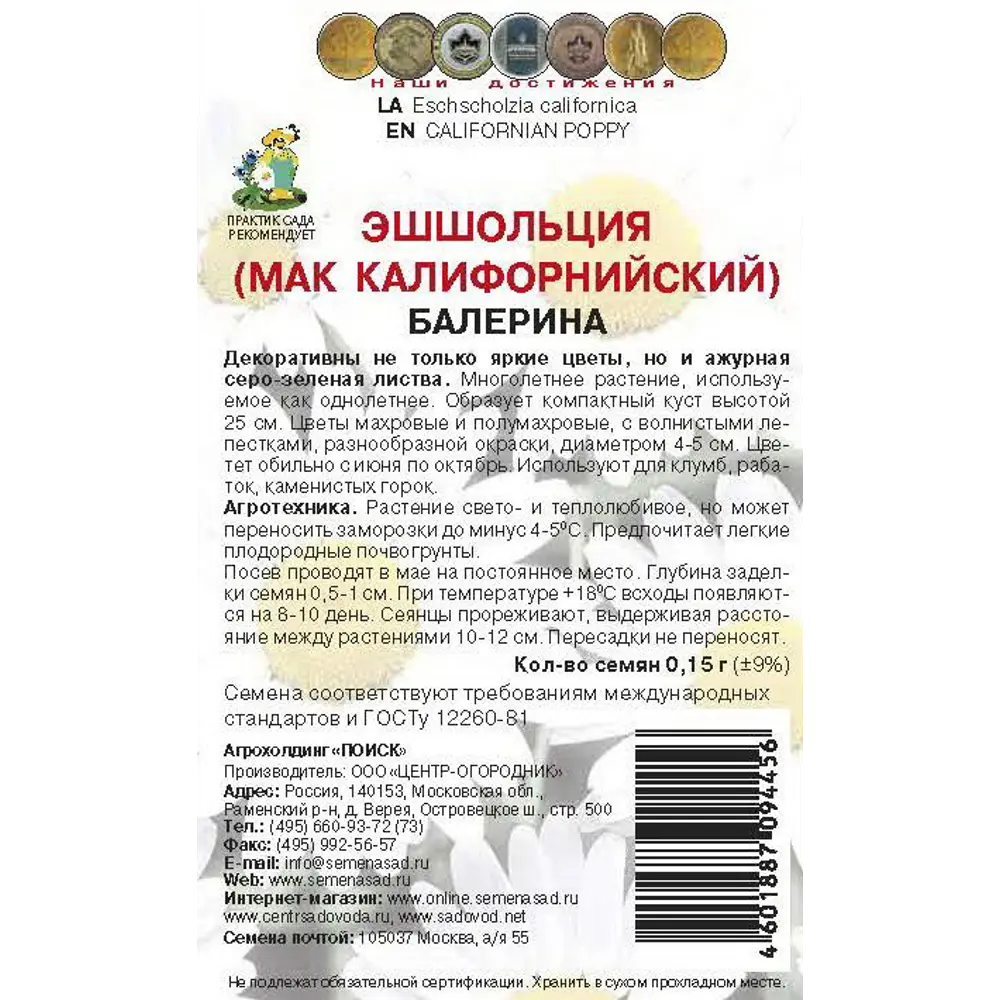 Семена цветов Поиск эшшольция Балерина 86218010 STLM-2203255  - Вид №1