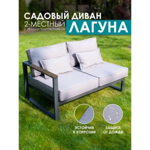 91869513 Диван садовый Callisto giardino G401.2Е10N Лагуна 138 см x 80 см x 60 см алюминий серый/серебристый STLM-1481491