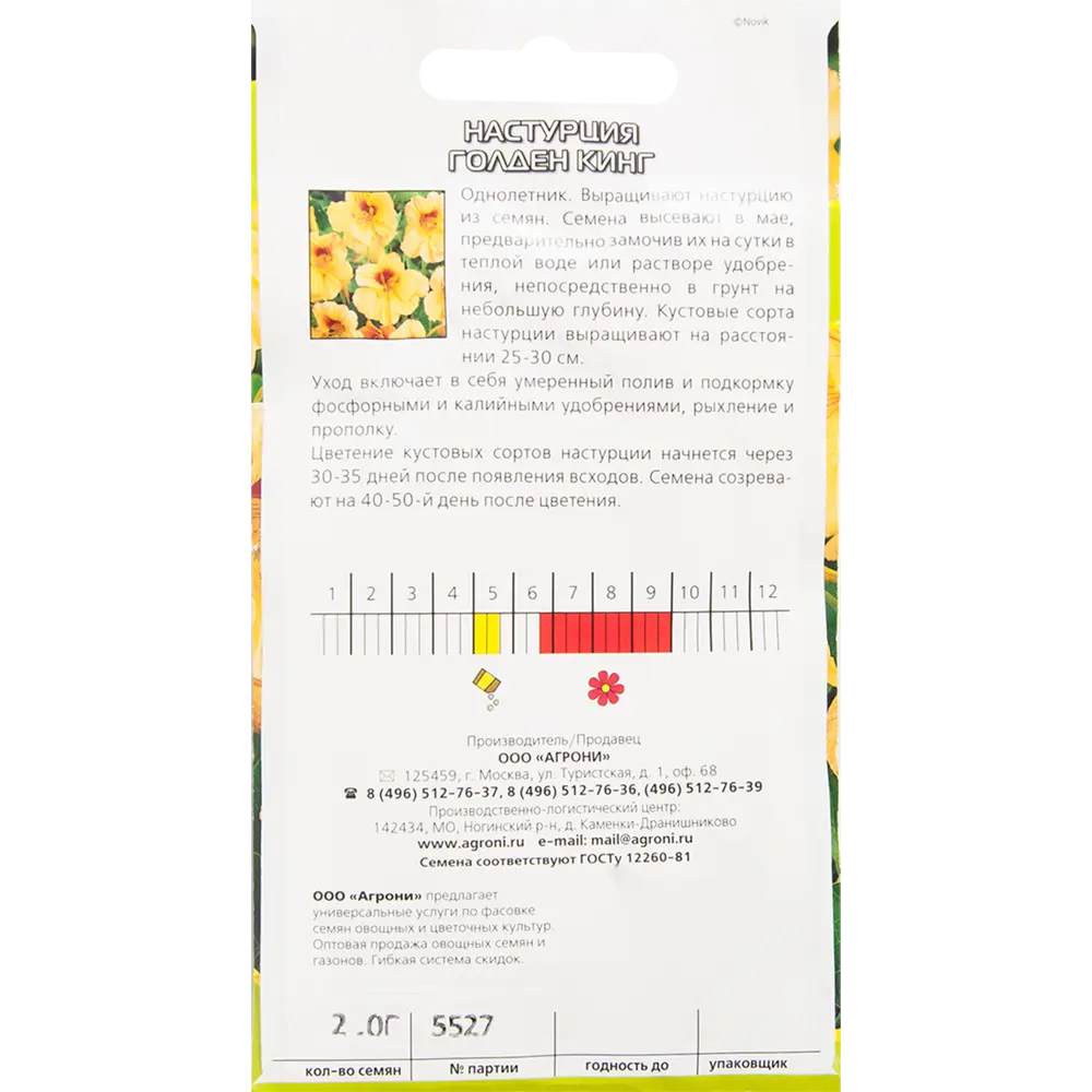Семена цветов Настурция Голден кинг желтая Agroni 13842389 STLM-2170739  - Вид №2