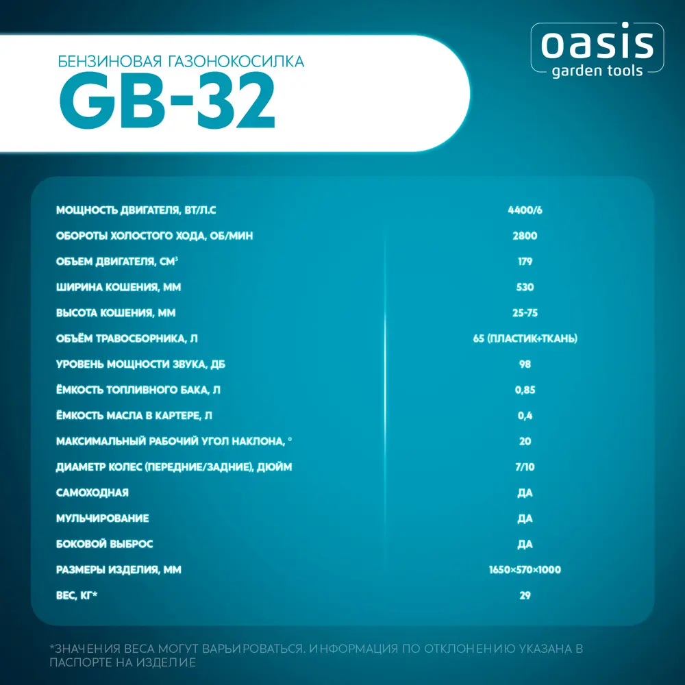 Газонокосилка бензиновая Oasis Garden Tools GB-32 6 л.с. 53 см 89361536 STLM-2165976  - Вид №17