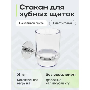 93801787 Стакан для зубных щеток KLÉBER KLE-044 STLM-1379400