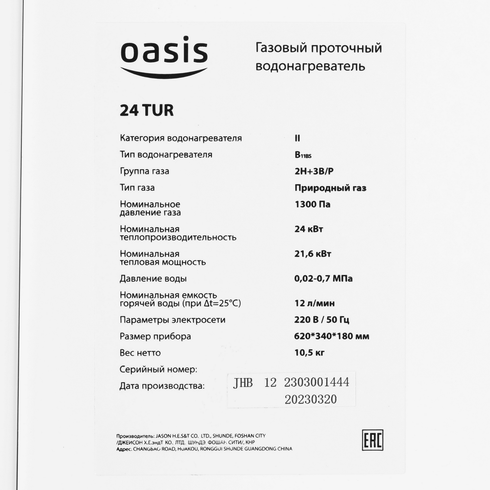 9959825 Водонагреватель газовый Oasis 24TUR STDN-0002868 - Вид №4