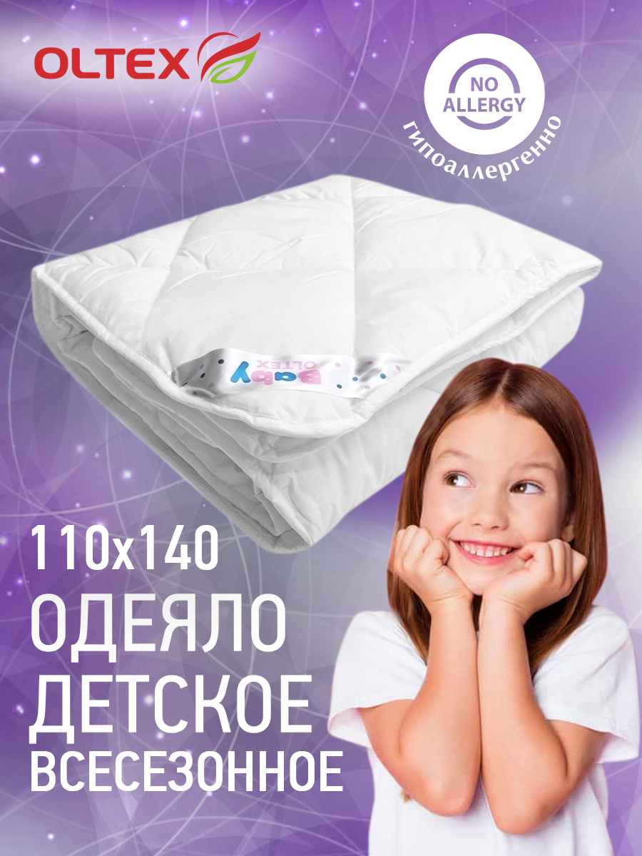 90074625 Одеяло всесезонное Лебяжий пух детское Baby 110х140 STLM-0102280 OL-TEX