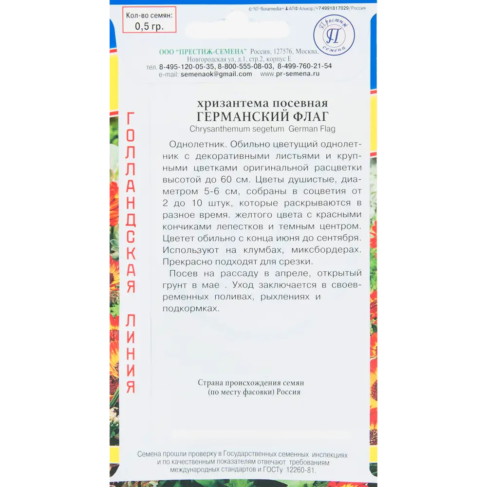 Семена цветов Хризантема Германский флаг желто-оранжевая Престиж семена STLM-2030087 - Вид №1
