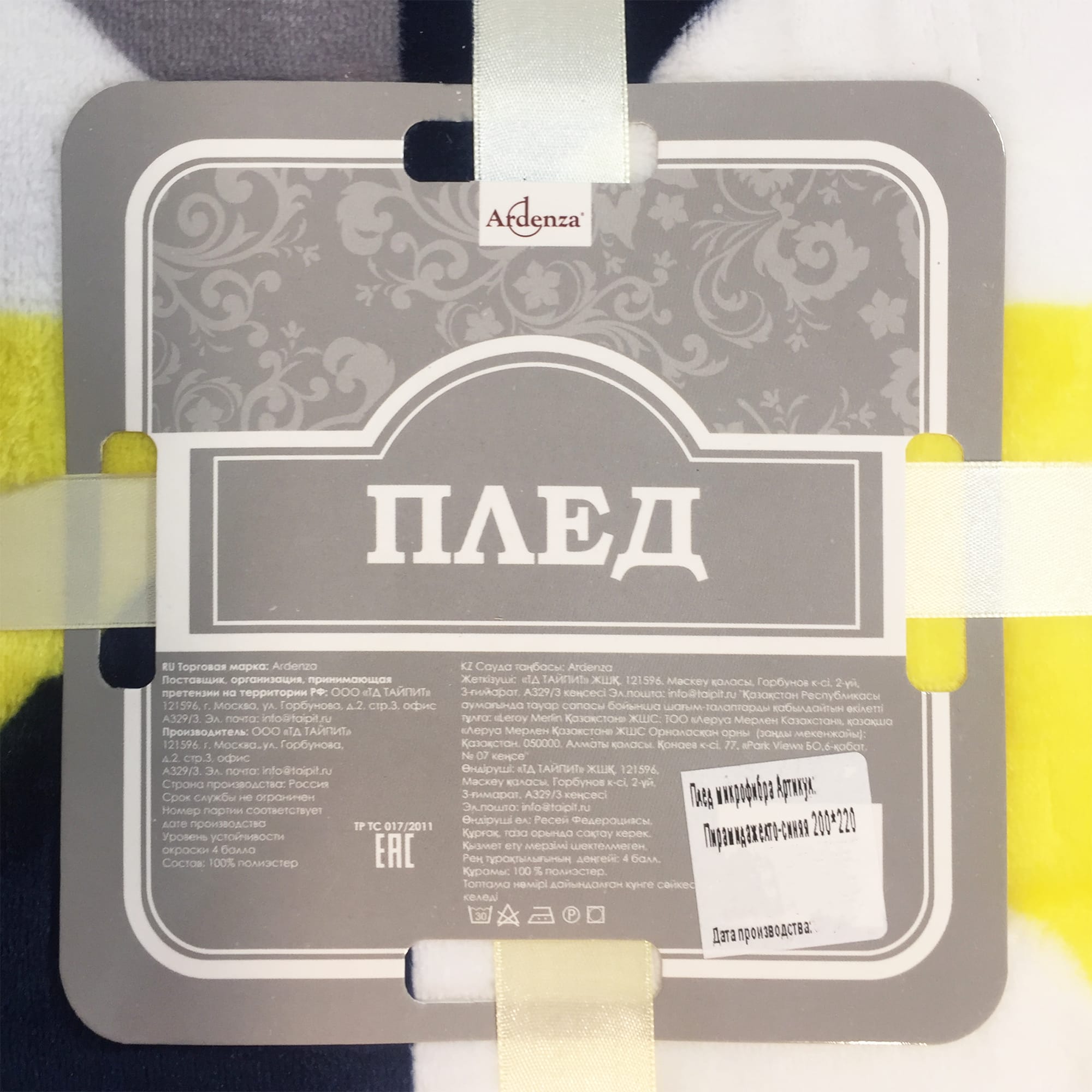 82553698 Плед «Пирамида» 200x220 см микрофибра цвет жёлтый/синий Santreyd  - Вид №2