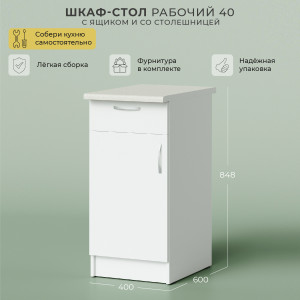 90405384 Напольный шкаф со столешницей 40x82x50 см цвет белый ЛДСП Лилу STLM-0217417 НОРТА