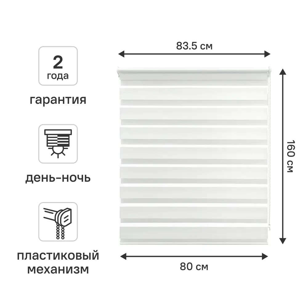 Рулонная штора день-ночь KREAFORTA Peterburg 80×160 см белая 89408608 STLM-1582320