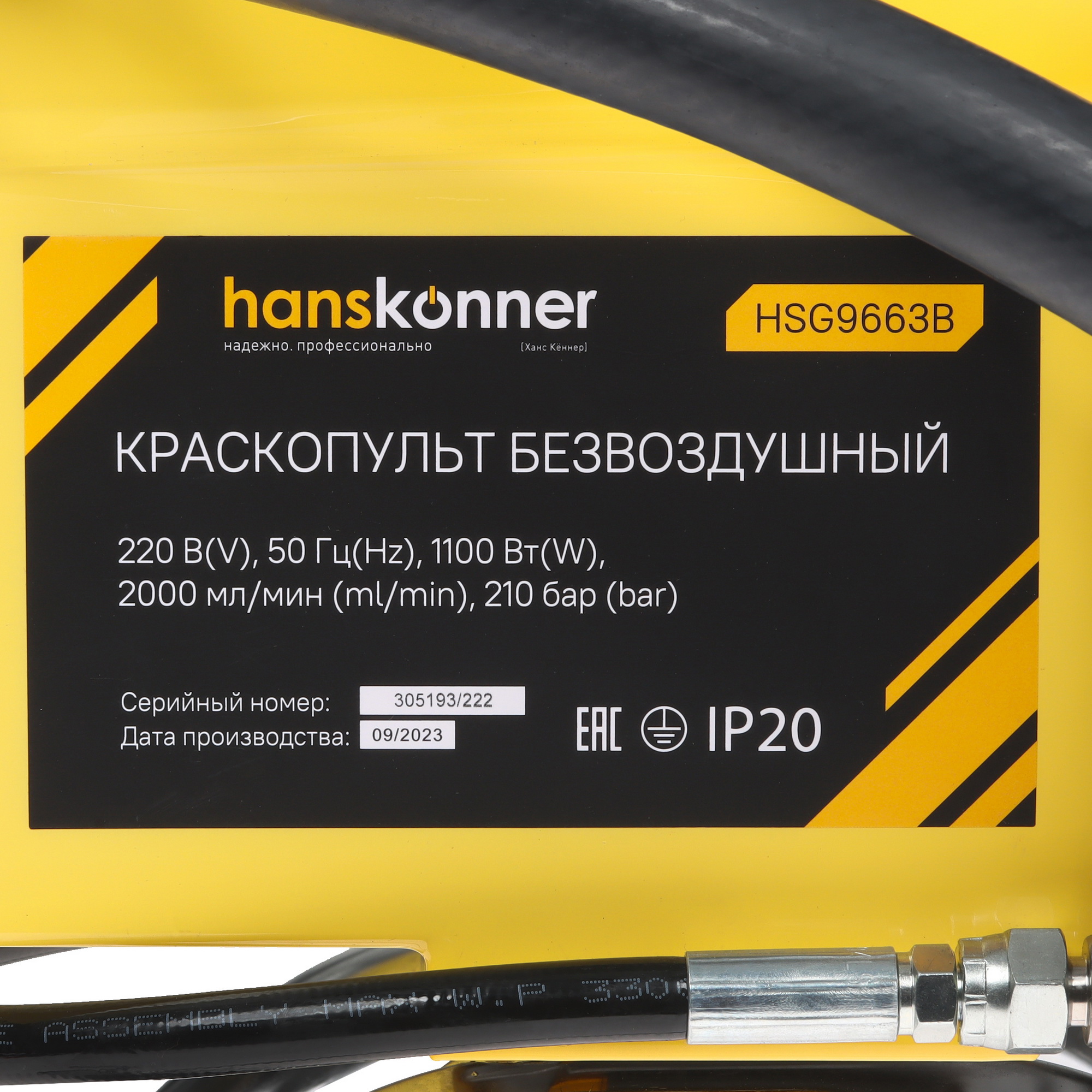 Краскопульт Hanskonner HSG9663B 9126984 STDN-0046442 - Вид №8