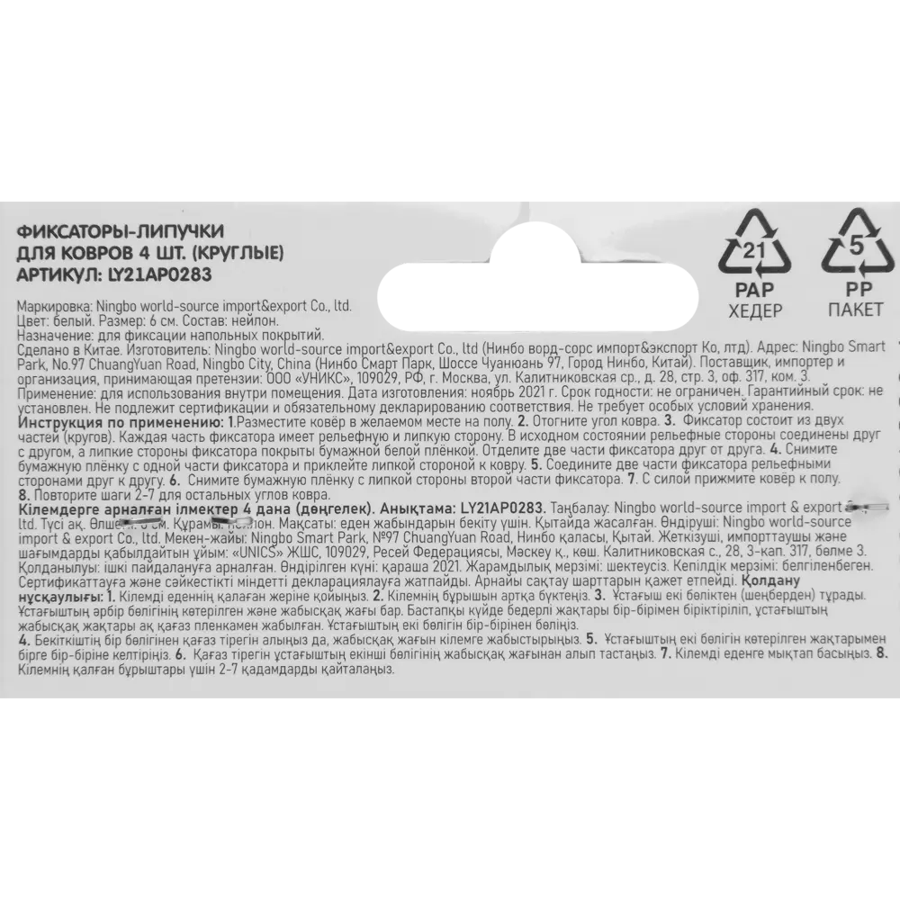 Фиксаторы липучие для ковра круглые 4 шт. 84609302 STLM-2087630 Santreyd  - Вид №4