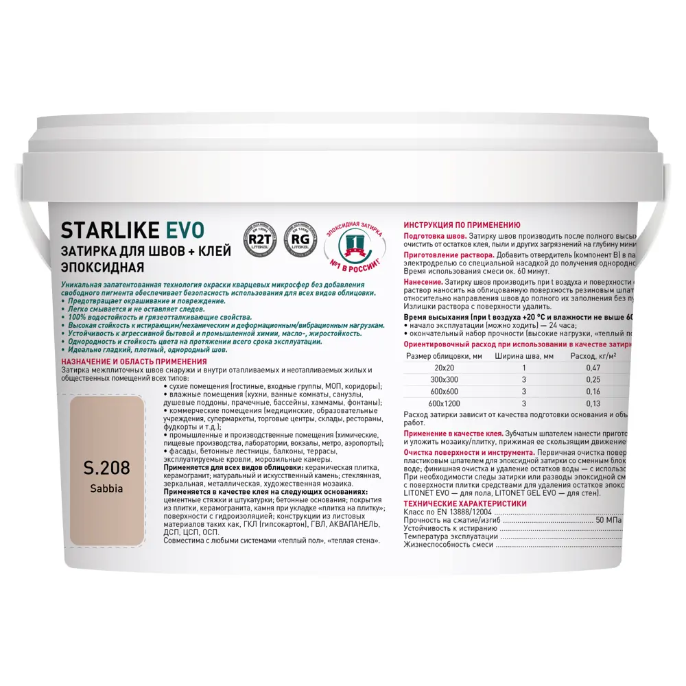 Litokol Starlike Evo - эпоксидная затирка и клей для плитки, цвет Песочный 2 кг 82860184 STLM-0037241 - Вид №2