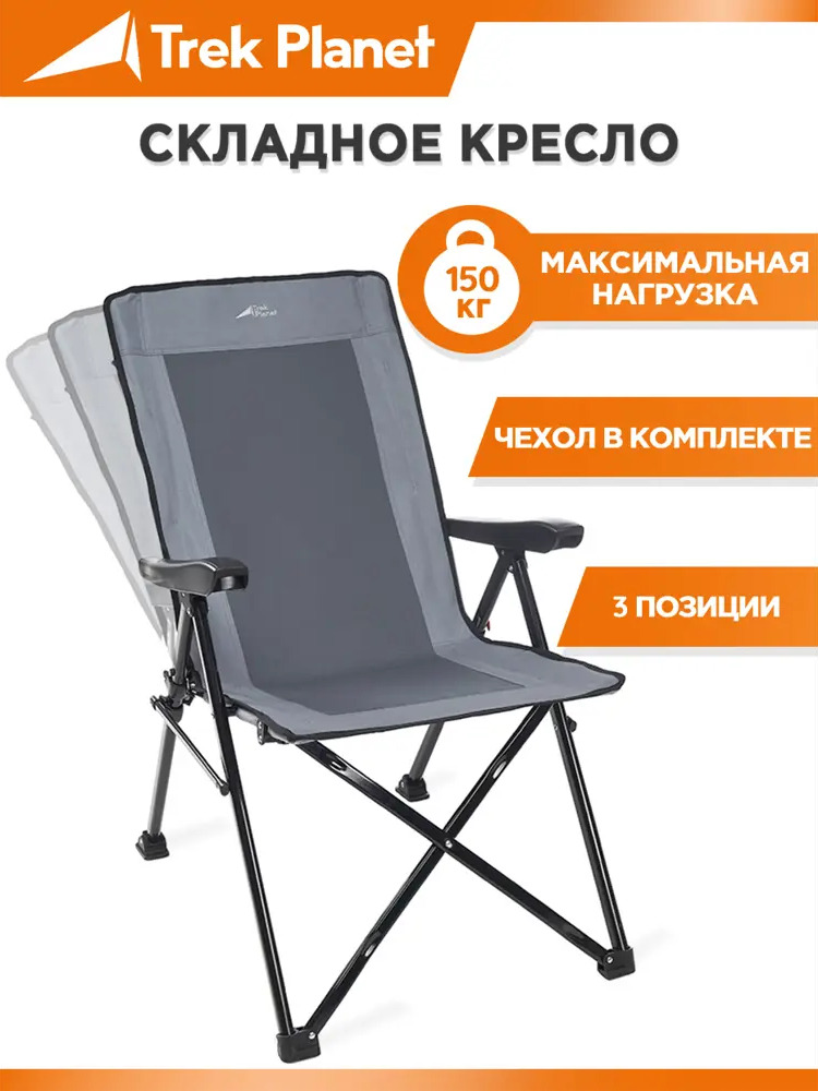 90301946 Кресло складное Trek Planet 70646 Cascade кемпинговое 60x48x107 см STLM-0175238