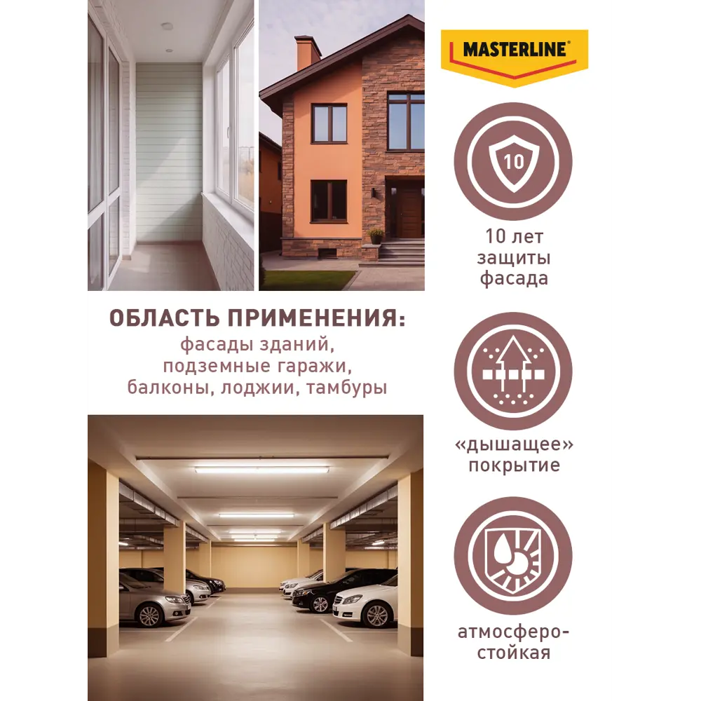 Фасадная краска Masterline Maestro глубокоматовая цвет прозрачный база BC 9 л 89459915 STLM-2095919 Santreyd  - Вид №4
