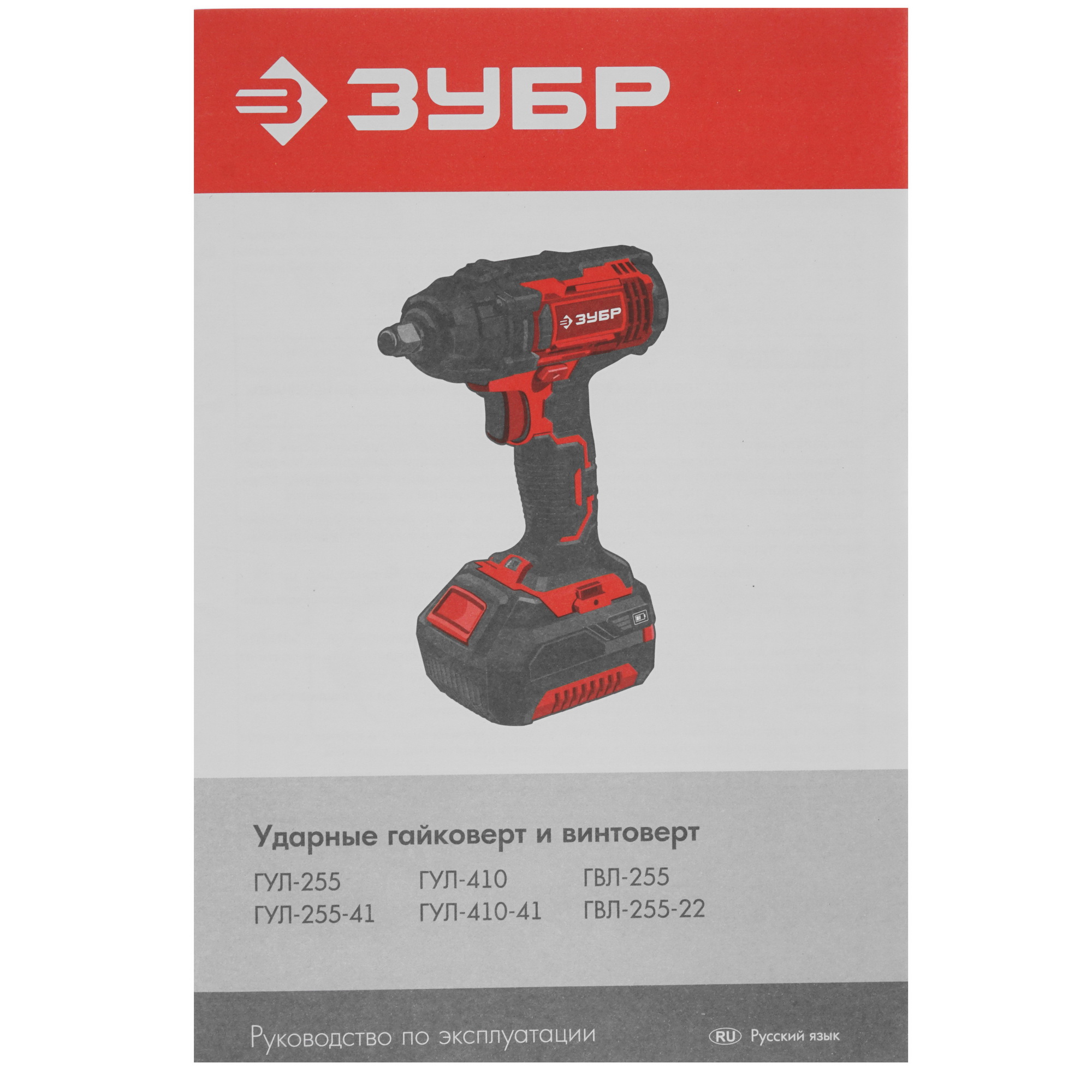 Винтоверт Зубр ГВЛ-255 С1-18 18V , Без ЗУ, Без АКБ 9927694 STDN-0034223 - Вид №5
