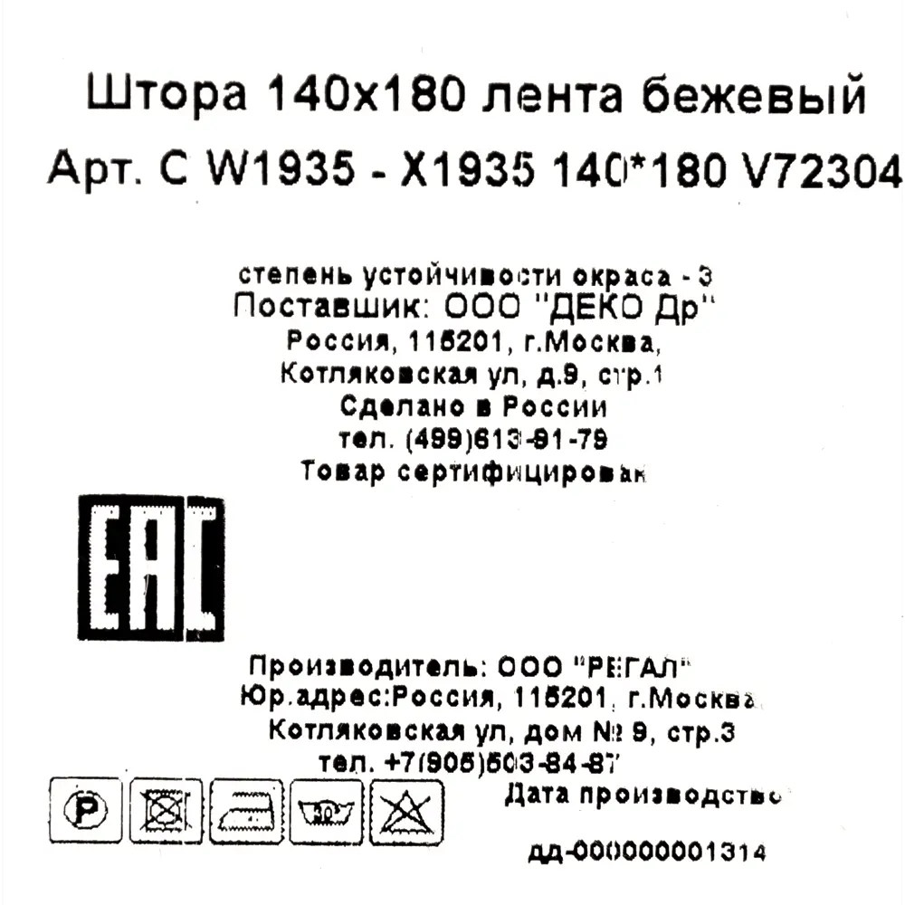 Штора «Элегия» 140х180 см цвет бежевый GARDEN STLM-2020678 - Вид №6