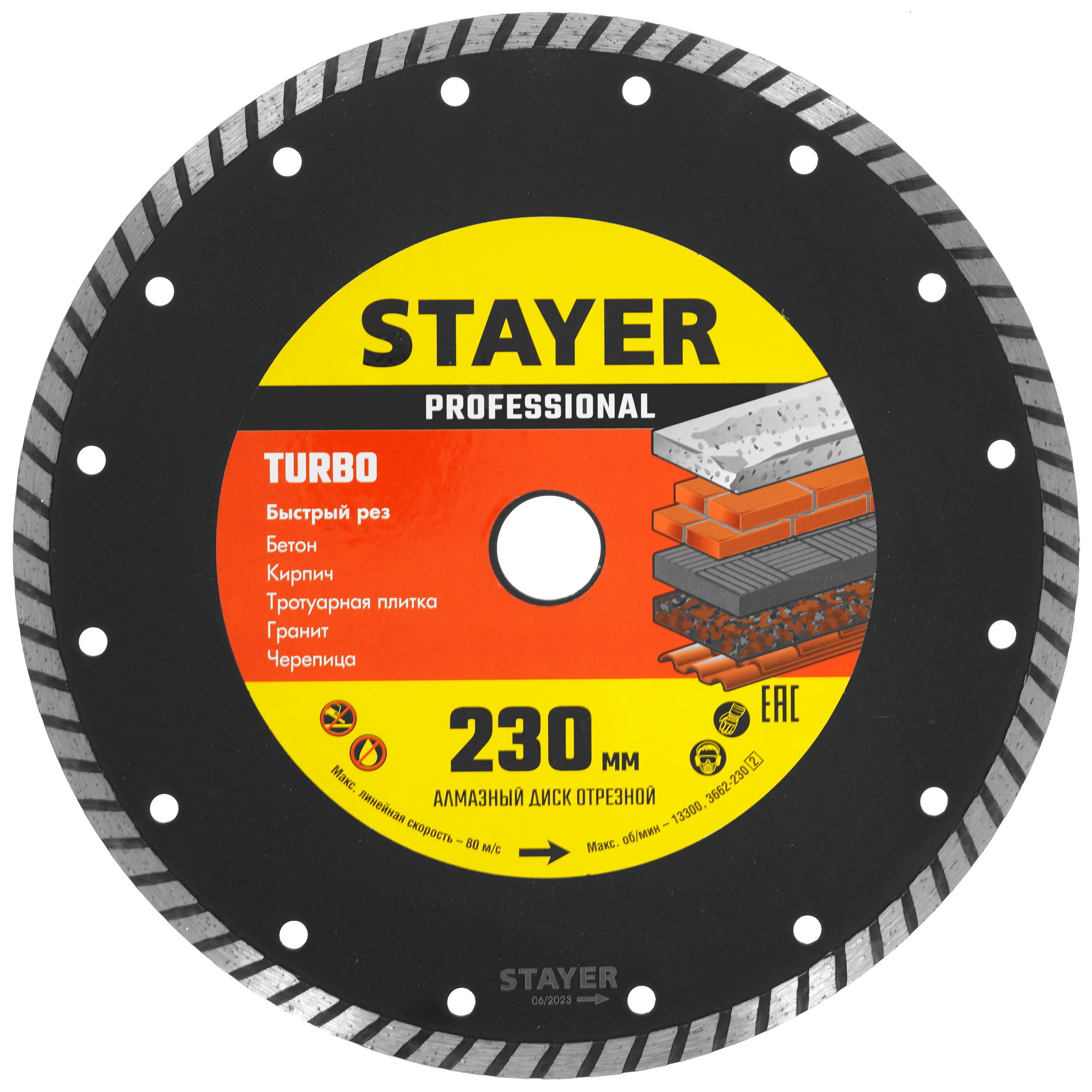 Диск алмазный STAYER TURBO 230 мм 9012456 STDN-0015044