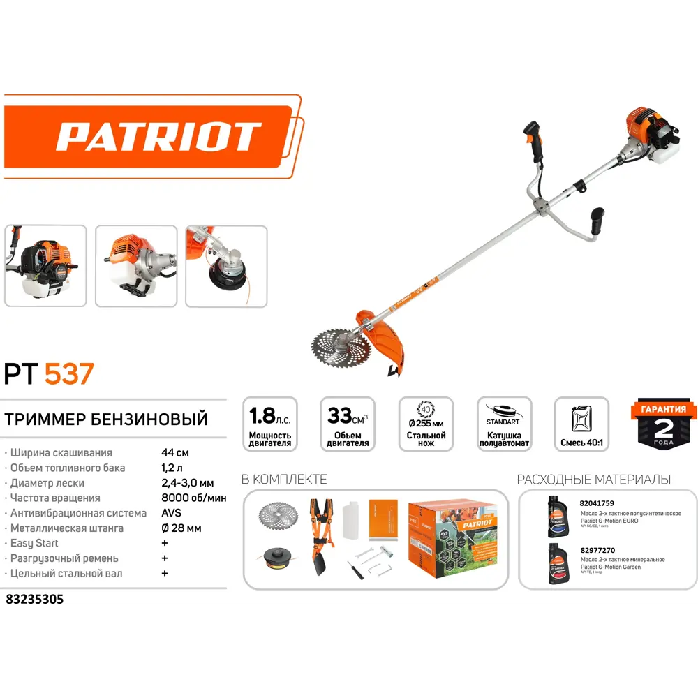 Триммер бензиновый Patriot PT 537 1.8 л.с STLM-2053559 - Вид №3