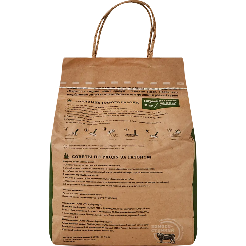 Мираторг Универсальный газон: травосмесь для идеального зеленого покрытия 2 кг 83868325 STLM-0045285 - Вид №1