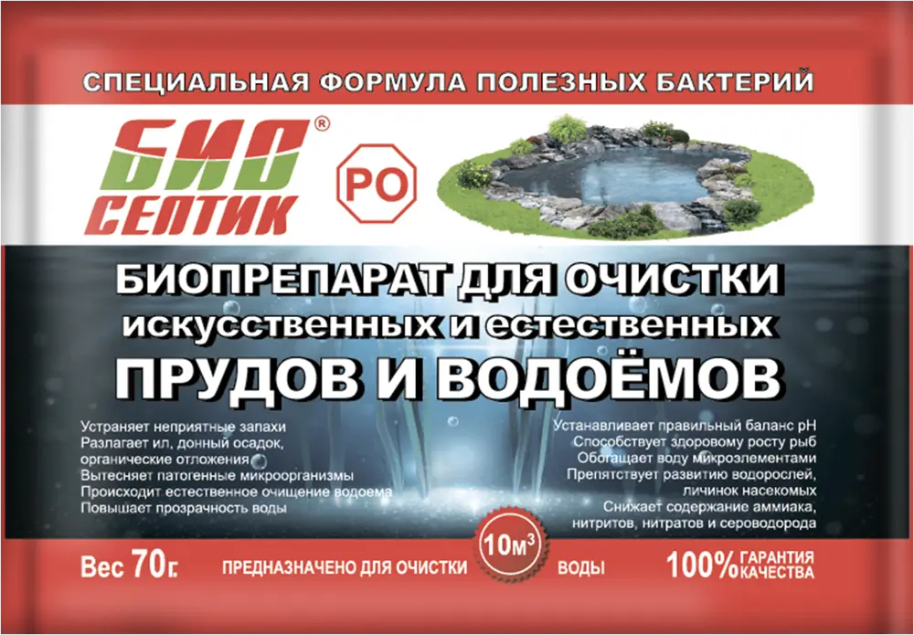 Santreyd Биоочиститель для водоёмов 70 г - естественная чистота воды 82619880